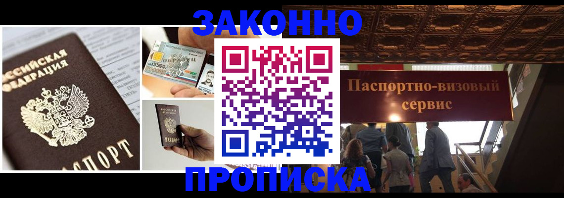 временная регистрация для всех в Красноярске