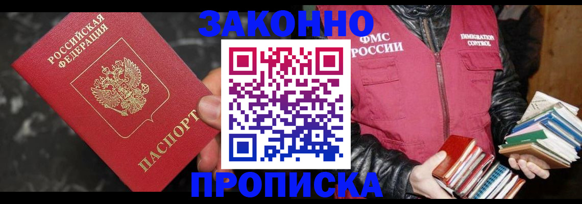 прописка паспорт в Красноярске