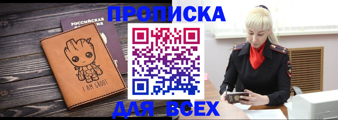 прописка в квартире в Красноярске