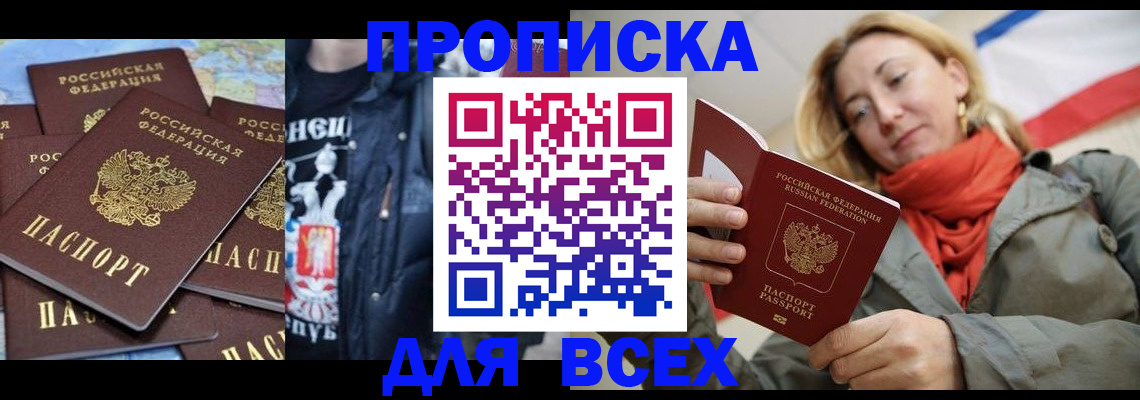 где прописаться в Красноярске