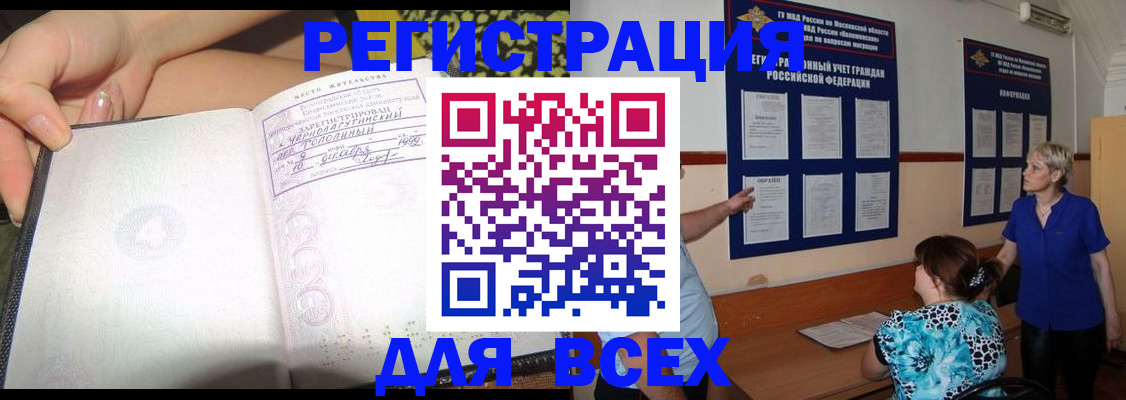 временная регистрация для всех в Красноярске