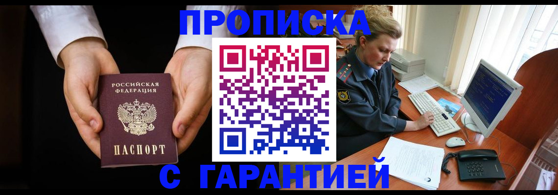 временная регистрация недорого в Красноярске
