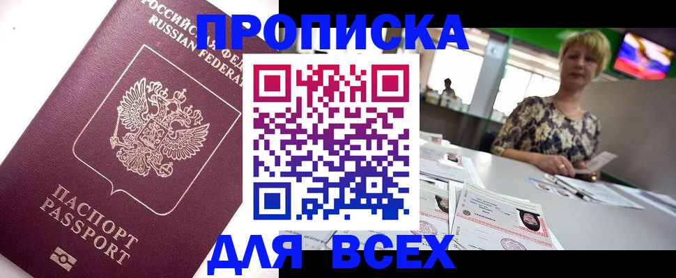 временная прописка в Красноярске