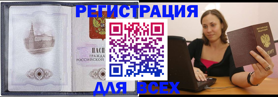временная регистрация законно в Красноярске