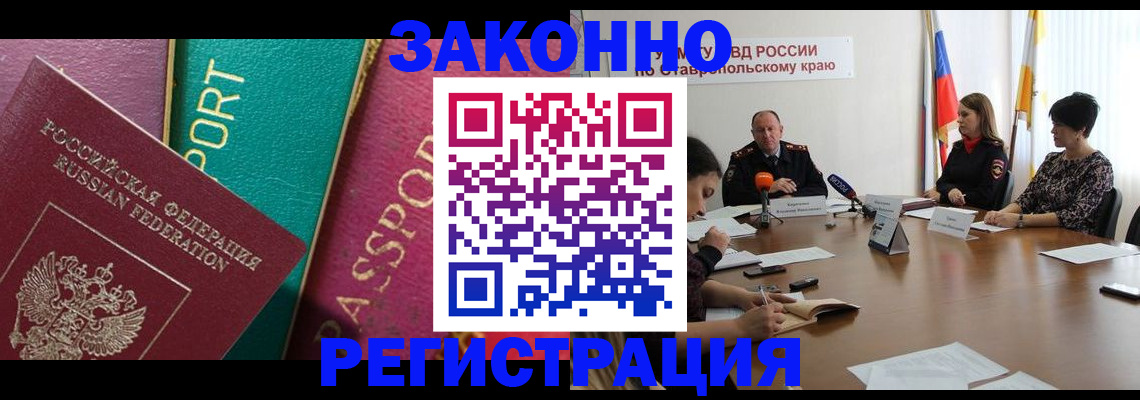 прописка в Красноярске